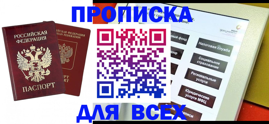 временная регистрация собственник в Алтайском крае