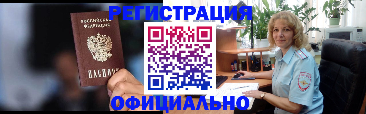 прописка ребенка в Алтайском крае