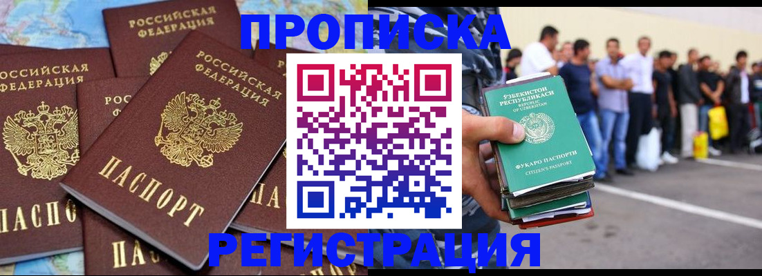 временная регистрация недорого в Алтайском крае