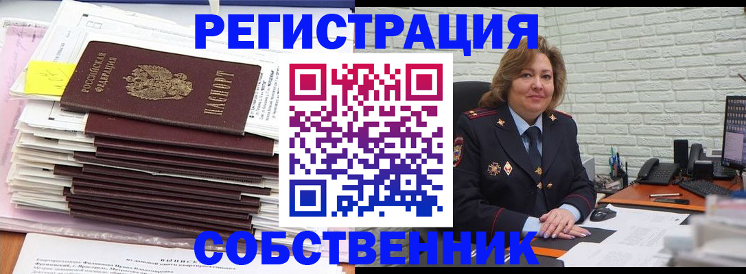 прописка ребенка в Алтайском крае